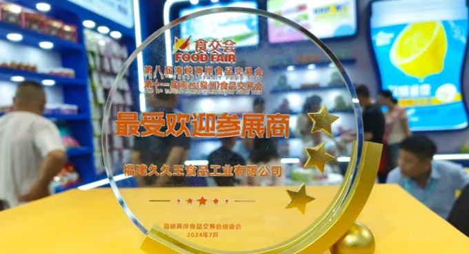 超級主場 | 久久王食品在2024閩臺“食交會”火熱出圈！